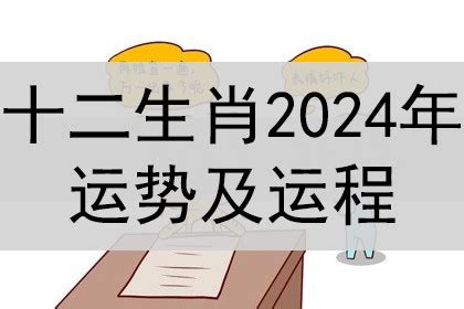 2024属猪|2024年十二生肖运势详解！（生肖猪）